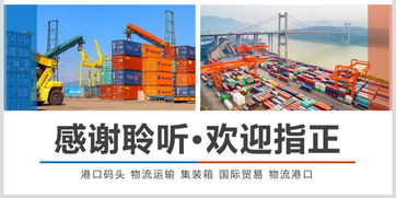 物流海運(yùn)公司船務(wù)貨輪船港口碼頭ppt模板ppt下載 其他行業(yè)ppt大全 編號 18917094