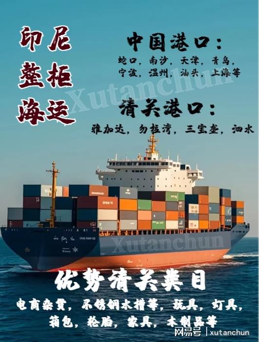 印尼海運物流一站式服務 LED屏整柜到雅加達清關派送