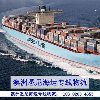 廣州市七海運通國際貨運 專業澳洲海運專線與集運物流服務